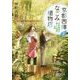 京都西陣なごみ植物店〈2〉「安倍晴明が愛した桔梗」の謎(PHP文芸文庫) [文庫]