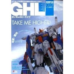 ガンダムホビーライフ　012<12;23> [ムックその他]