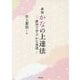 かなの上達法―俳句で学ぶかな書道 新版 [全集叢書]