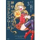 神撃のバハムートミスタルシアサーガ Vol.3（サイコミ） [コミック]