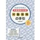 労働保険の手引〈平成30年度版〉―わかりやすい年度更新の手続 [単行本]