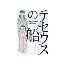 テセウスの船 3（モーニングKC） [コミック]