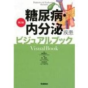 糖尿病・内分泌疾患ビジュアルブック 第2版 [単行本]