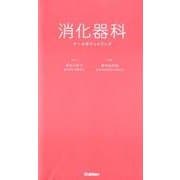 消化器科ナースポケットブック [単行本]