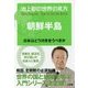 池上彰の世界の見方 朝鮮半島―日本はどう付き合うべきか [単行本]