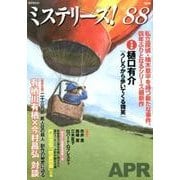 ミステリーズ! vol.88(APR2018) [単行本]