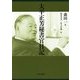 大平正芳秘書官日記 [単行本]