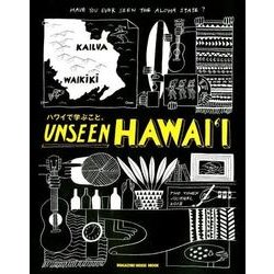 UNSEEN HAWAI'I－ハワイで学ぶこと。（マガジンハウスムック） [ムックその他]
