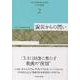 震災からの問い(東北大学教養教育院叢書 大学と教養〈2〉) [単行本]