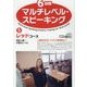 6段階マルチレベル・スピーキング〈5〉レッドコース [単行本]