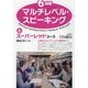 6段階マルチレベル・スピーキング〈6〉スーパーレッドコース [単行本]