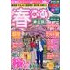 春ぴあ東北版 2018：ぴあムック [ムック・その他]
