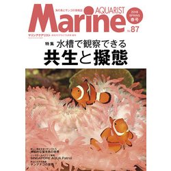 マリンアクアリスト 2018年 05月号 [雑誌]