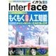 Interface (インターフェース) 2018年 05月号 [雑誌]