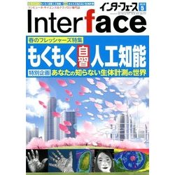 Interface (インターフェース) 2018年 05月号 [雑誌]