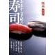 あまから手帖の寿司：クリエテムック [ムック・その他]