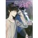 魔法科高校の劣等生〈25〉エスケープ編〈下〉(電撃文庫) [文庫]