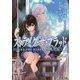 ストライク・ザ・ブラッドAPPEND〈2〉彩昂祭の昼と夜(電撃文庫) [文庫]