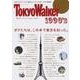東京ウォーカー　CLASSIC　1990'ｓ ウォーカームック(ウォーカームック) [ムックその他]