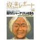放送レポート 272 [全集叢書]