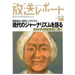 放送レポート 272 [全集叢書]