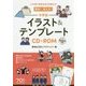 簡単!使える!中学校イラスト&テンプレート CD-ROM [単行本]