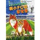 弱小FCのきせき－幽霊王とキツネの大作戦 [単行本]