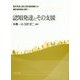 認知発達とその支援(講座・臨床発達心理学〈3〉) [全集叢書]
