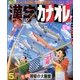 漢字カナオレ 2018年 05月号 [雑誌]