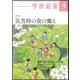 学校給食 2018年 04月号 [雑誌]