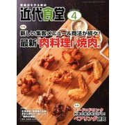 近代食堂 2018年 04月号 [雑誌]