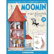 ムーミンハウスをつくる 2018年 4/3号 [雑誌]
