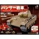 パンサー戦車をつくる 2018年 3/21号 [雑誌]