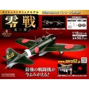 零戦五二型 2018年 3/21号 [雑誌]