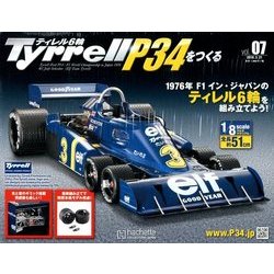 ティレルＰ３４をつくる 2018年 3/21号（7） [雑誌]