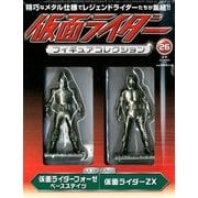仮面ライダーフィギュアコレクション 2018年 04月号（26） [雑誌]