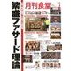 月刊 食堂 2018年 04月号 [雑誌]