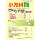 小児科 2018年 02月号 [雑誌]