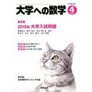 大学への数学 2018年 04月号 [雑誌]