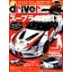 driver (ドライバー) 2018年 05月号 [雑誌]