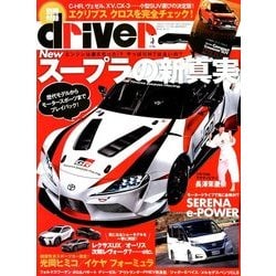 driver (ドライバー) 2018年 05月号 [雑誌]