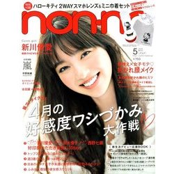non-no (ノンノ) 2018年 05月号 [雑誌]