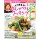 上沼恵美子のおしゃべりクッキング 2018年 04月号 [雑誌]