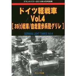 ドイツ軽戦車  2018年 04月号 [雑誌]
