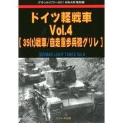 ドイツ軽戦車  2018年 04月号 [雑誌]