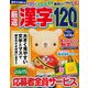 厳選漢字120問 2018年 05月号 [雑誌]