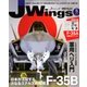 J Wings (ジェイウイング) 2018年 05月号 [雑誌]