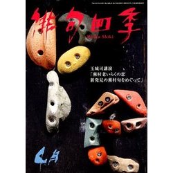 俳句四季 2018年 04月号 [雑誌]