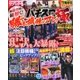 パチスロ極 2018年 05月号 [雑誌]