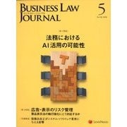 BUSINESS LAW JOURNAL (ビジネスロー・ジャーナル) 2018年 05月号 [雑誌]